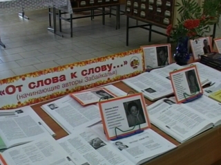В Чите прошел традиционный литературный праздник  Забайкальская осень В Чите прошел традиционный литературный праздник  Забайкальская осень