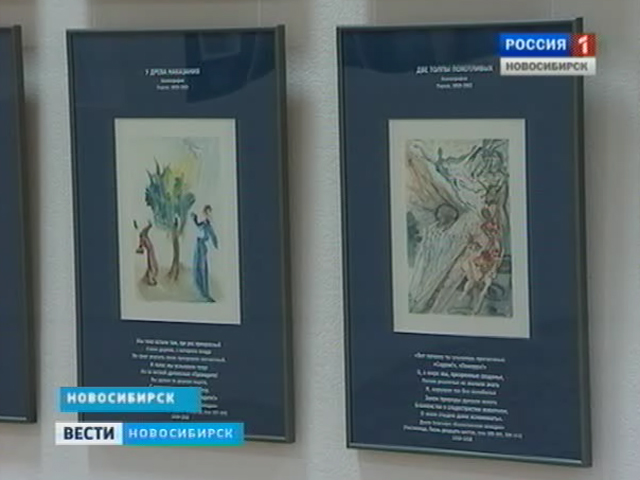 Работы Сальвадора Дали в Новосибирске Работы Сальвадора Дали в Новосибирске